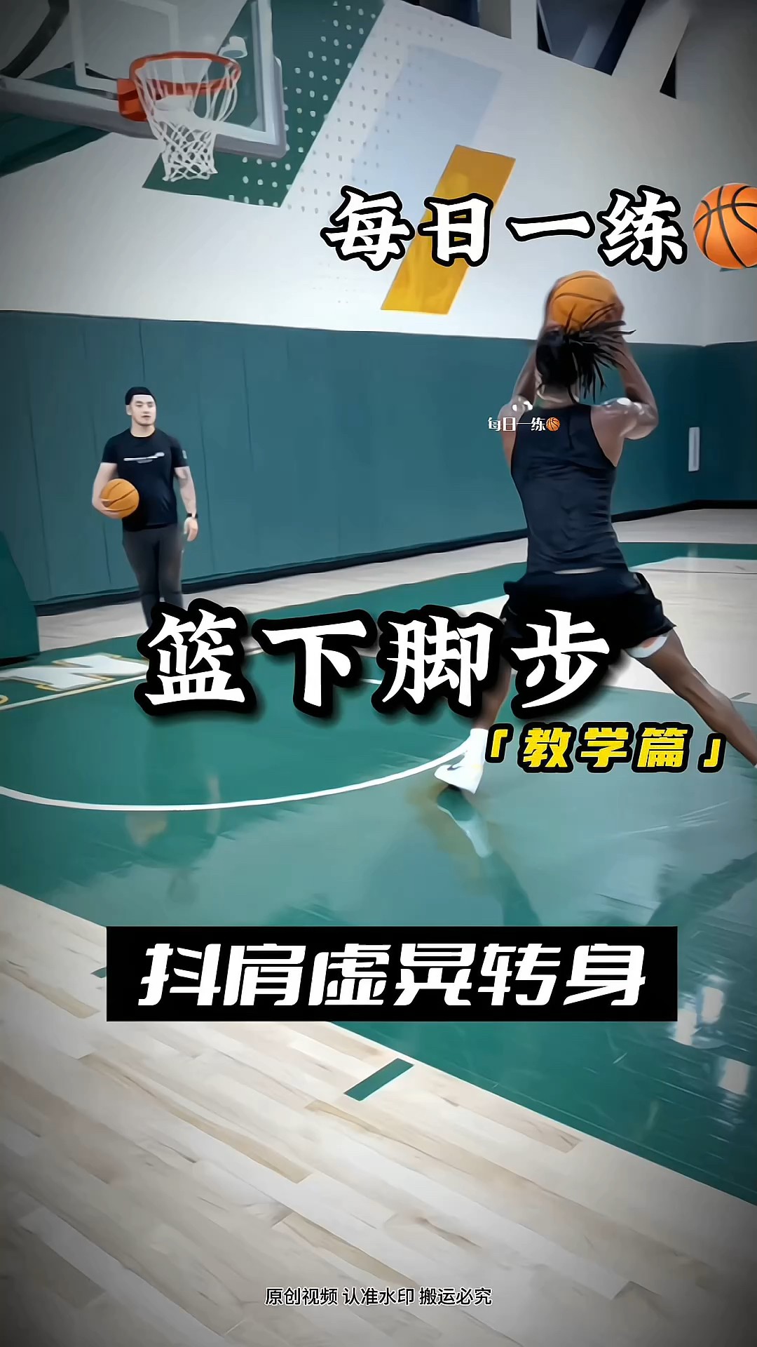 如何通过视频学习提升大前锋的技能?