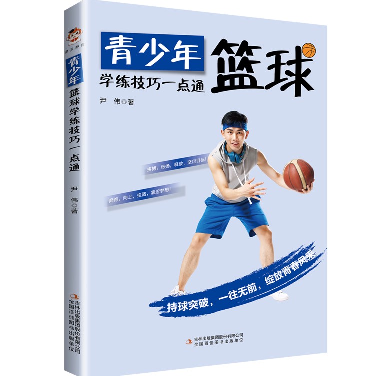 篮球训练教学方法和技巧_0