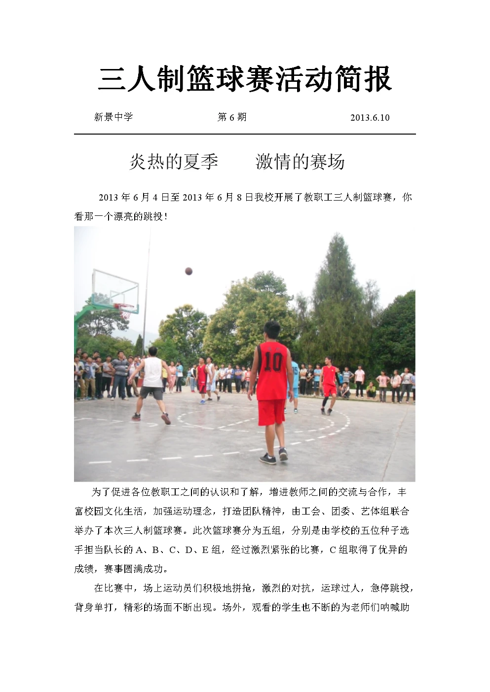 如何通过模拟比赛环境提升投篮表现_1